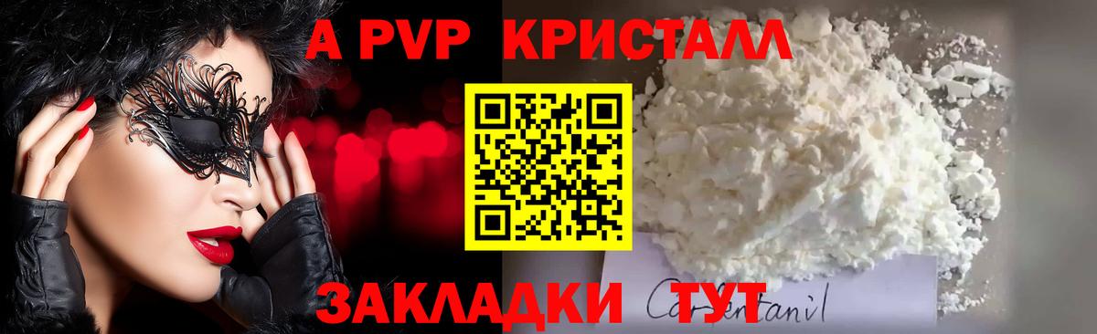 A PVP VHQ Кызыл