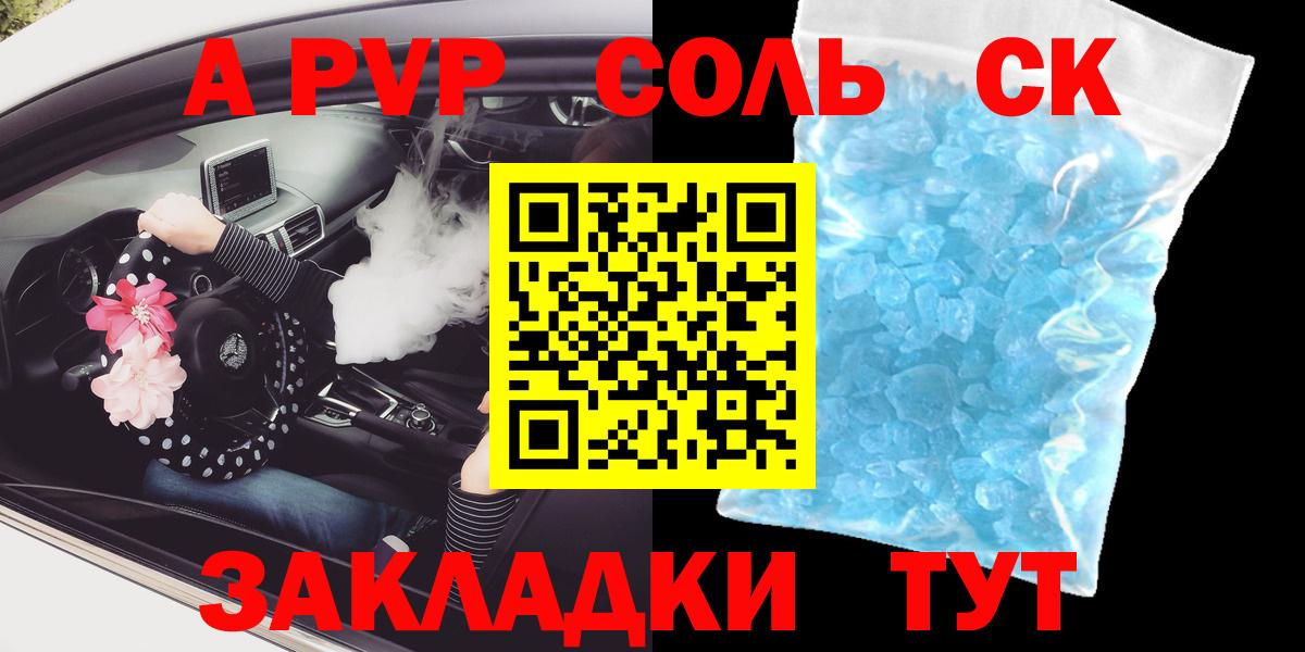 Кызыл  A PVP Crystall  А ПВП  A-PVP Соль  Вход с VPN 