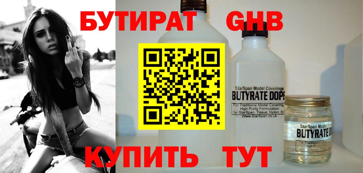 Кызыл  БУТИРАТ бутандиол  Вход с VPN 