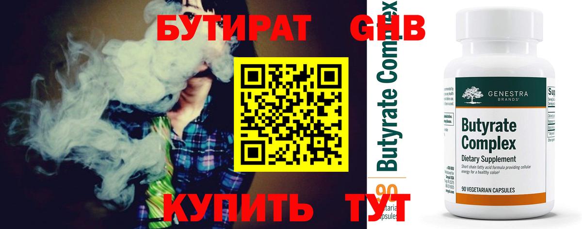 Бутират 1.4BDO Кызыл