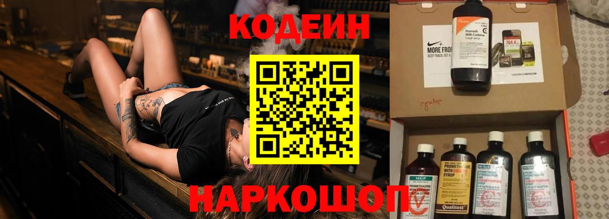 Codein Purple Drank Кызыл