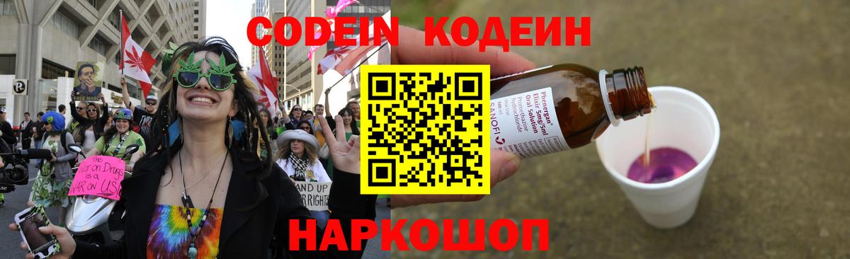 Кодеиновый сироп Lean Purple Drank  Вход с VPN  Кызыл  Кодеиновый сироп Lean напиток Lean (лин) 