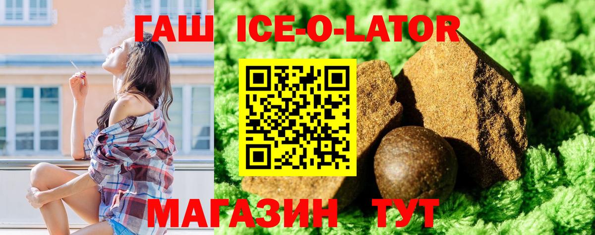 ГАШ ice o lator  где можно купить   ГАШИШ  Кызыл  Вход с VPN  ГАШ гарик 