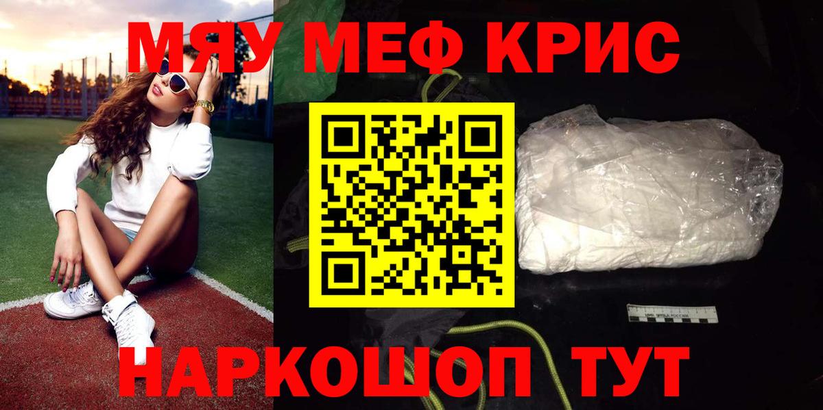 Мефедрон 4 MMC  МЕФ  МЯУ-МЯУ  МЕФ кристаллы  Вход с VPN  Кызыл 